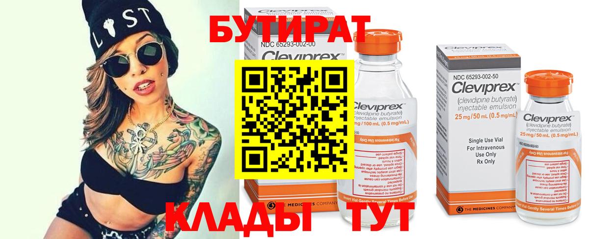 БУТИРАТ буратино Гатчина