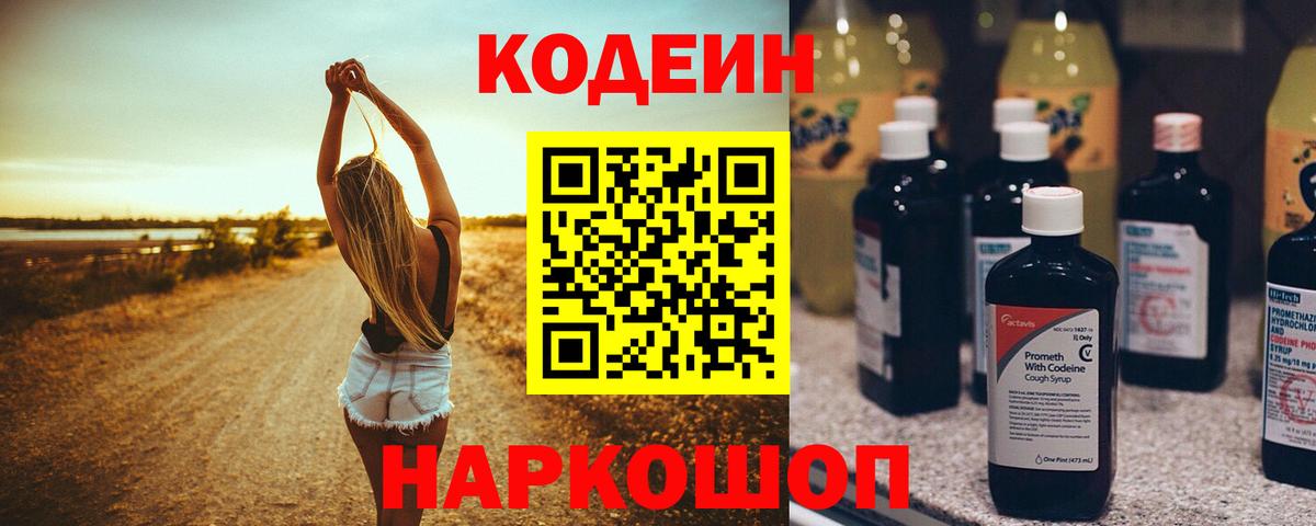 Гатчина  магазин  наркотиков  Вход с VPN  Кодеиновый сироп Lean напиток Lean (лин)  Codein напиток Lean (лин) 