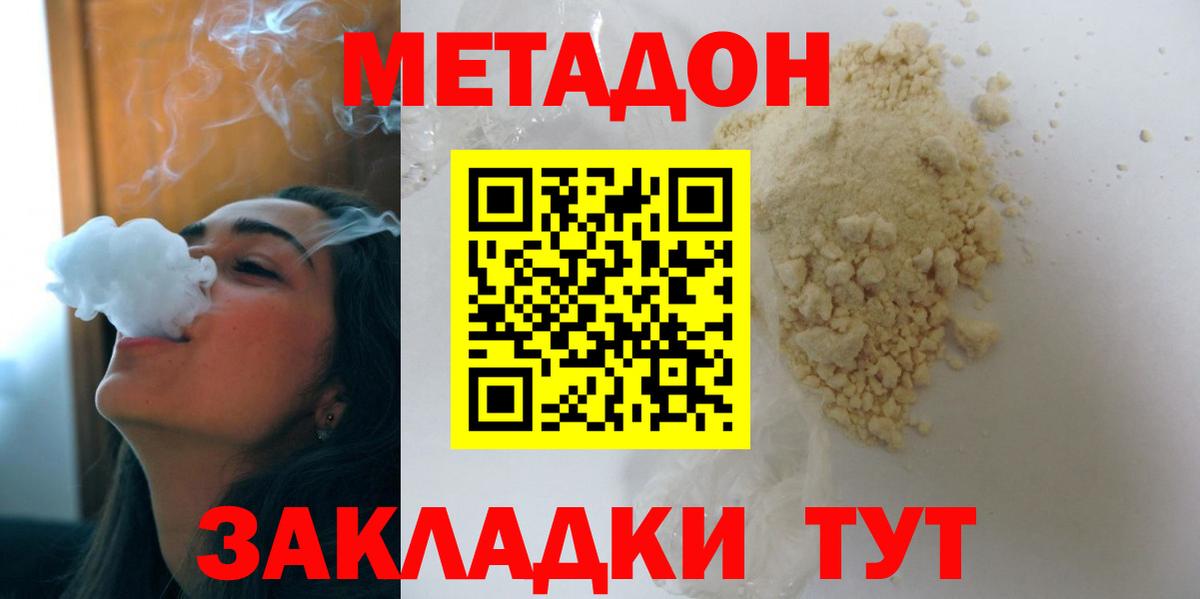 МЕТАДОН methadone  Вход с VPN  Гатчина 