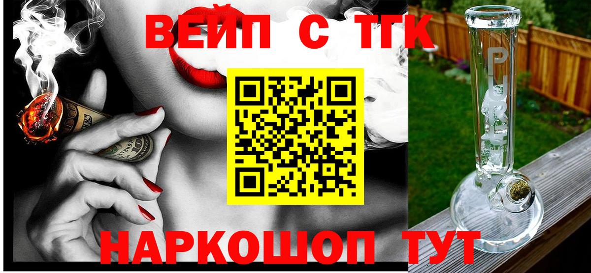 Гатчина  ТГК вейп с тгк  купить   Вход с VPN 